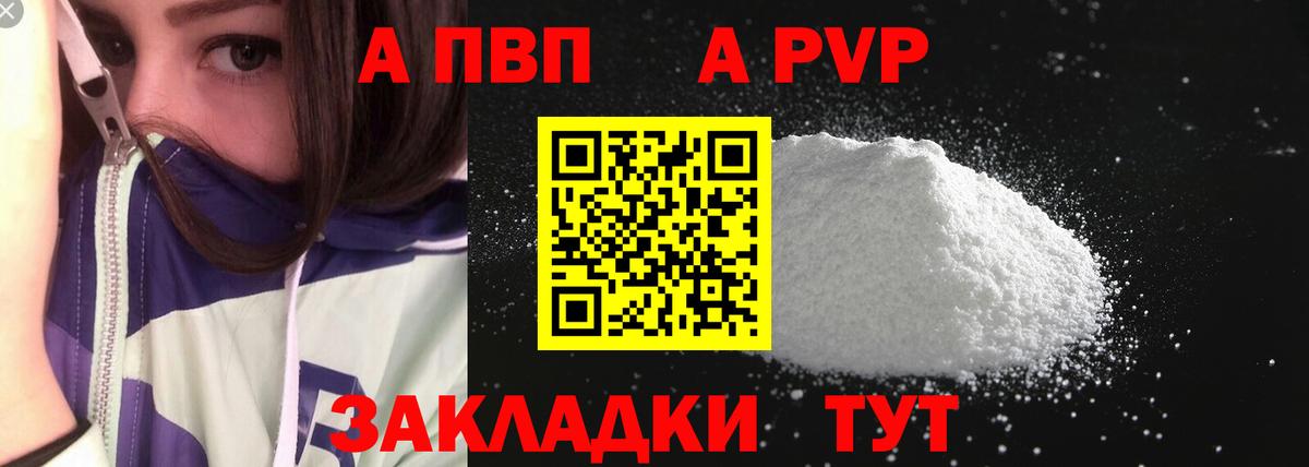 Волгодонск  APVP мука  A-PVP мука  Альфа ПВП  Вход с VPN  А ПВП мука 