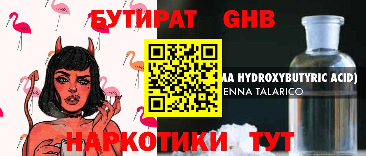 Бутират 1.4BDO Волгодонск