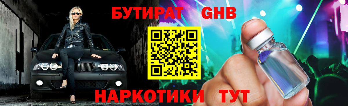 Бутират Butirat  Вход с VPN  Волгодонск 
