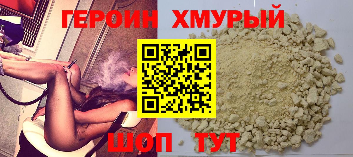Волгодонск  Героин хмурый  Вход с VPN 