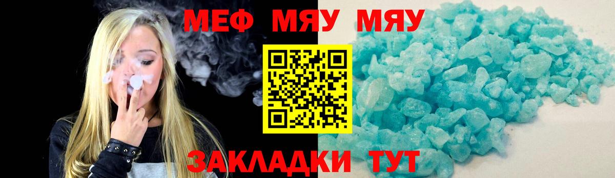 Мефедрон Волгодонск