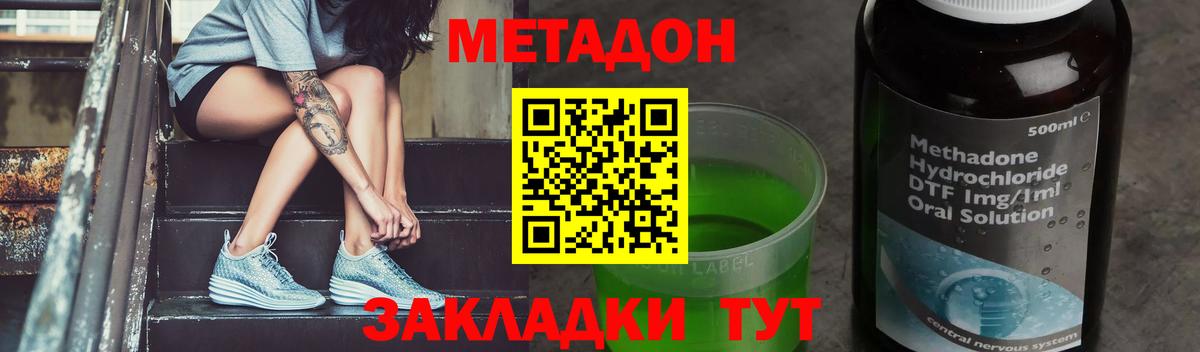 Метадон кристалл  Вход с VPN  Волгодонск  МЕТАДОН VHQ 
